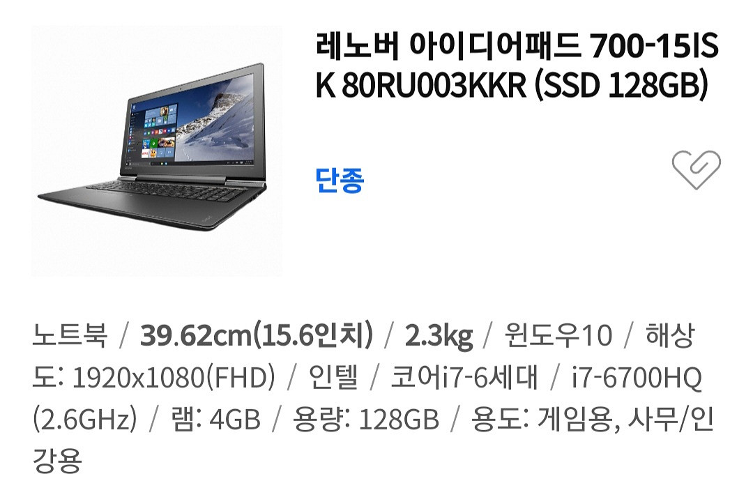 레노버 아이디어패드 700-15ISK 노트북--3