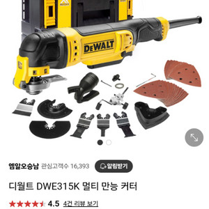 디월트 DWE315K 멀티 만능 커터