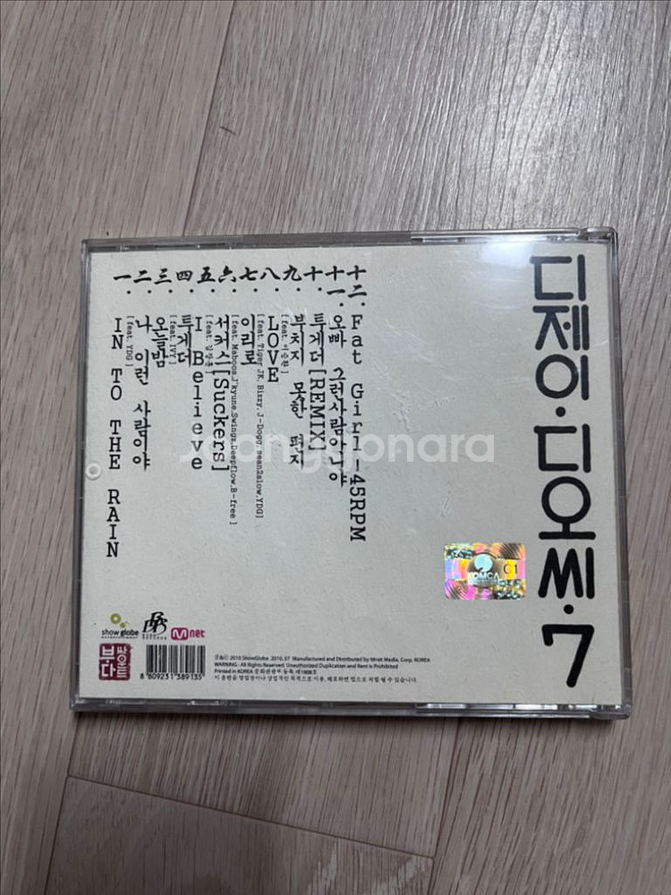 Dj doc 7집--0