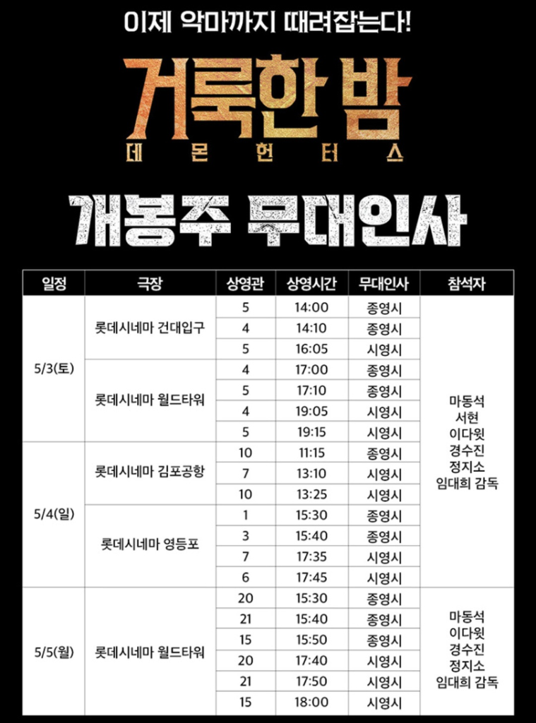 무대인사)롯데월드타워 거룩한밤 5/5월 15:50
