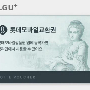 롯데상품권 12만원 팝니다