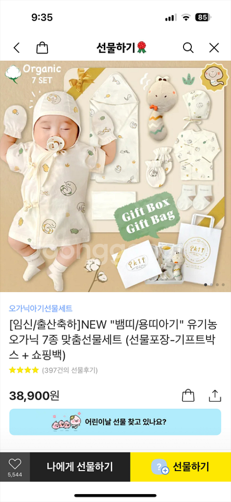 오가닉 출산선물7종 세트(신생아옷 배넷저고리 속싸개)--1