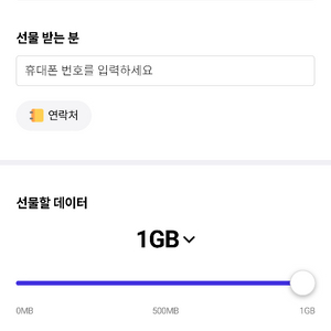 skt 데이터 2기가