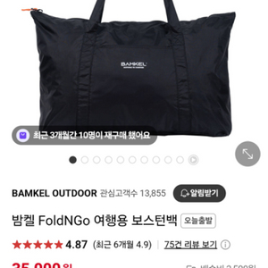 밤켈 FoldNGo 여행용 보스턴백 여행가방