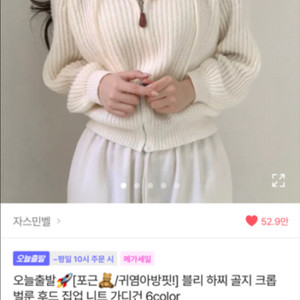 에이블리 하찌 니트 아이보리 집업
