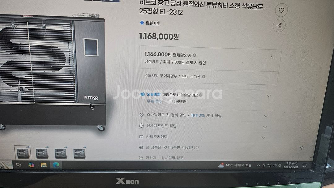 히트코 곱창난로 열풍기 돈풍기 EL-2312석유난로--6