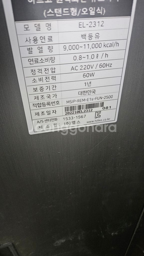 히트코 곱창난로 열풍기 돈풍기 EL-2312석유난로--3