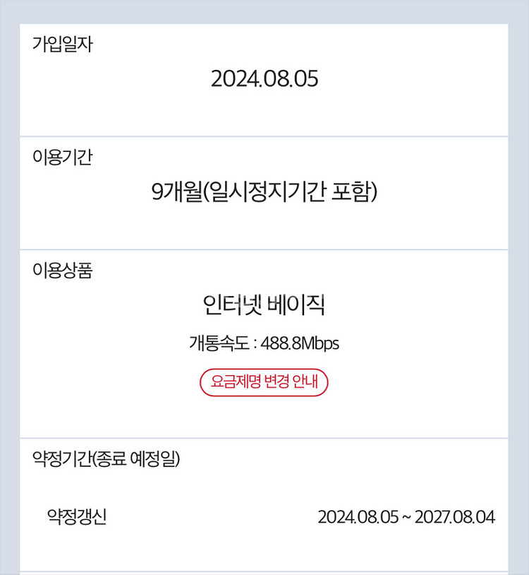 KT 인터넷 500MB 양도 (달 28,340)--0
