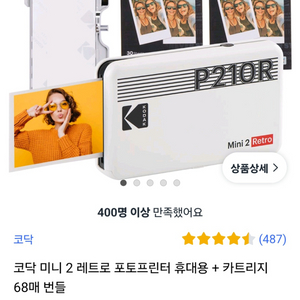 코닥 미니2 레트로 포토프린터 사진 인화기 +카트리지