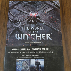 [월드 오브 더 위쳐] 비주얼 히스토리북 (위쳐 세계관