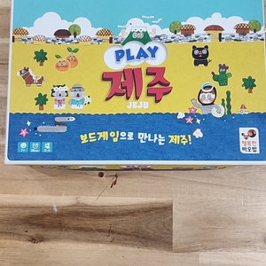 플레이제주 행밥 보드게임