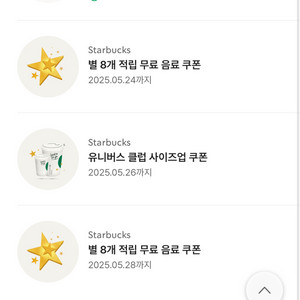 스타벅스 별8개 무료음료 쿠폰 1장