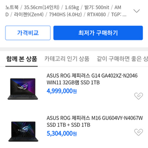 S급 ASUS ROG 제피러스 G14 R9 RTX408