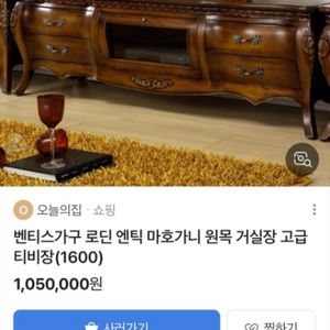 엔틱 거실장