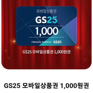 gs25. 지에스