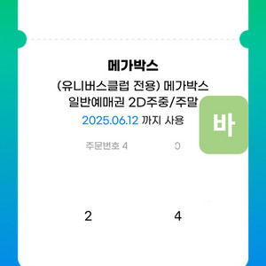 메가박스 영화 일반예매권 관람권 2D주중/주말(대리X)