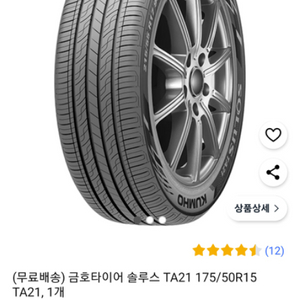 금호타이어 솔루스 TA21 175/50R15 팝니다