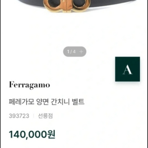 (페레가모) 양면 간치니 여성 벨트 (1개) 팝니다.