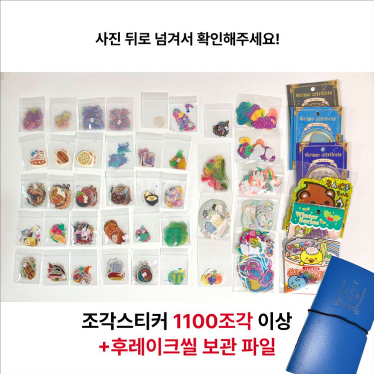 일본 조각스티커 후레이크씰 1100조각 이상 하라페코--0
