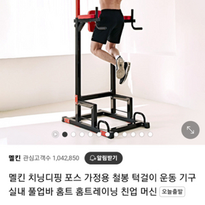 멜킨 철봉 풀업바 팝니다