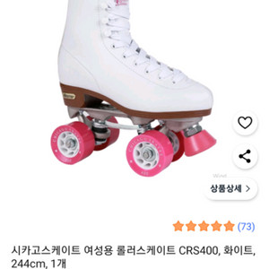 시카고스케이트 여성용 롤러스케이트 CRS400 팝니다
