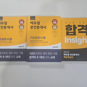 에듀윌 공인중개사 기초입문서
