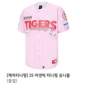 기아타이거즈 어센틱 티니핑 85사이즈 노마킹 판매합니다