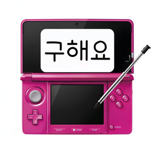구해요 3DS 글로스 핑크
