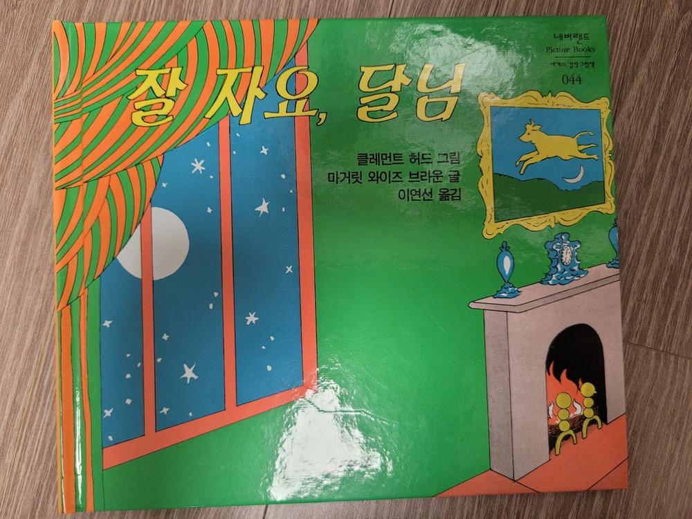 네버랜드 세계걸작그림책 (시공주니어) 93권 이미지