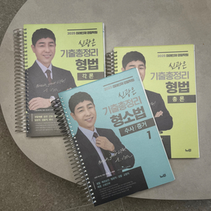 신광은, 장정훈, 강성민 기출(분철) 판매-새책대폭할인
