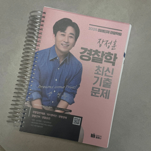 장정훈 기출(분철) 판매-새책 저렴