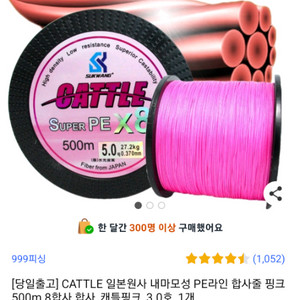 일본원사 내마모사 PE합사줄 핑크 500m