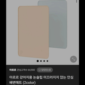 아르르 배변매트 논슬립