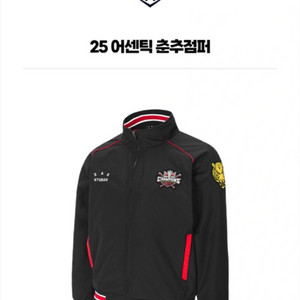 기아 타이거즈 25시즌 춘추점퍼