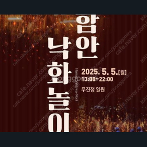 함안 낙화놀이