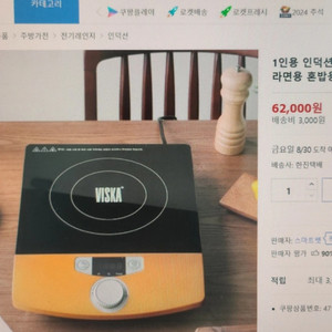 미개봉 1인용 비스카 인덕션