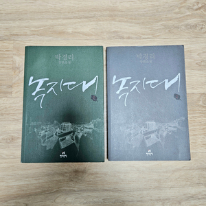 녹지대 1 2권 박경리 장편소설 책 도서
