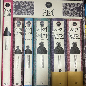 사마천 사기 세트