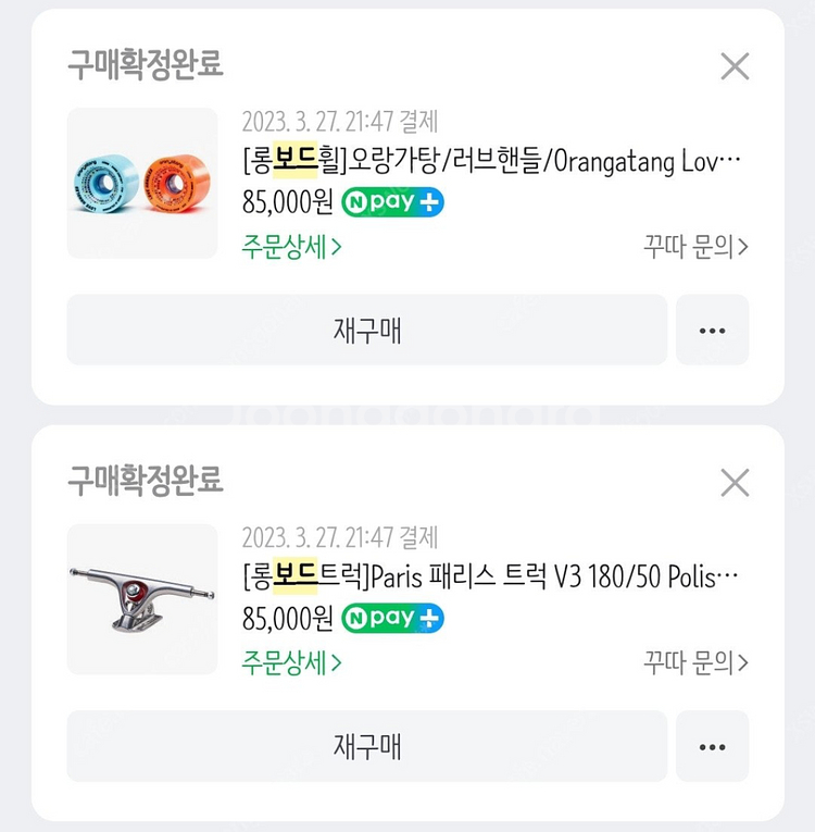 로디드 마타하리 롱보드--5