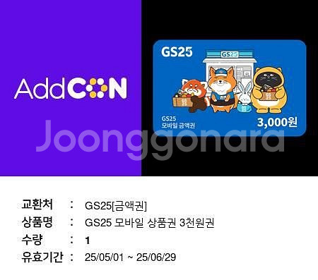 gs25편의점 상품권 3천원짜리 팝니다--0