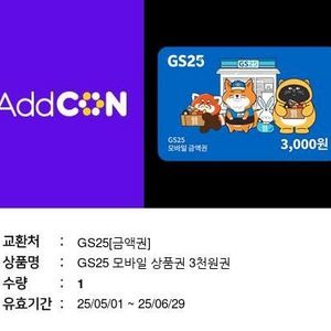 gs25편의점 상품권 3천원짜리 팝니다