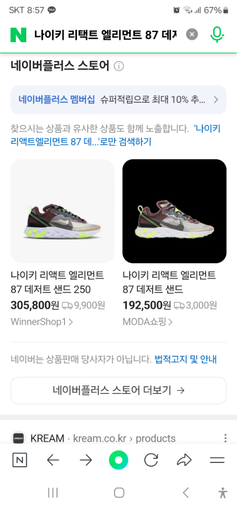 나이키 리택트 엘리먼트 87 데저트샌드