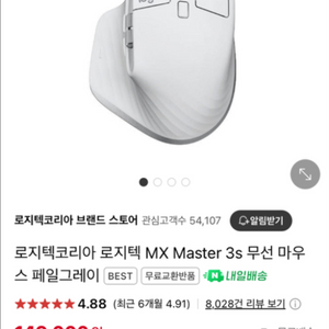 로지텍 MX Master 3s 무선 마우스
