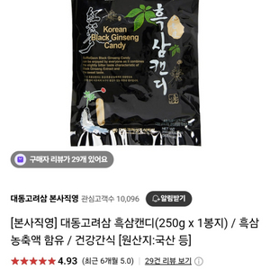대동고려삼 흑삼캔디(홍삼캔디)