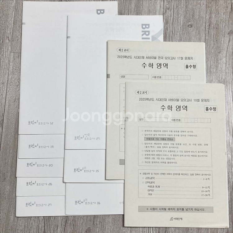 2025 시대인재 수학 브릿지/ 서바이벌 모의고사--0