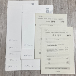2025 시대인재 수학 브릿지/ 서바이벌 모의고사
