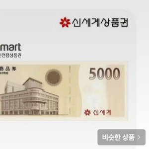 신세계 상품권