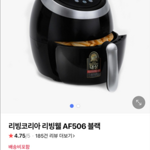 리빙웰 AF506 블랙 에어프라이어