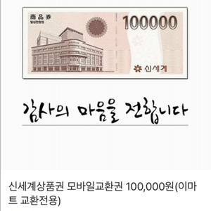 신세계 상품권 10만원