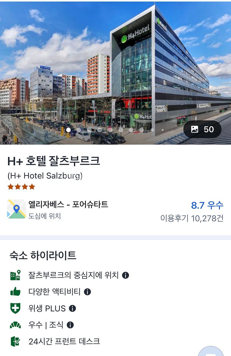 5/17-18일 1박 [H+호텔 잘츠부르크] 양도합니다--0